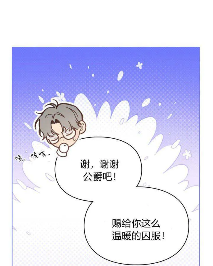 冬城的小囚犯小说名字漫画,第09话2图