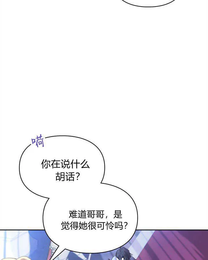 冬城的小囚犯动漫在哪里看漫画,第02话3图