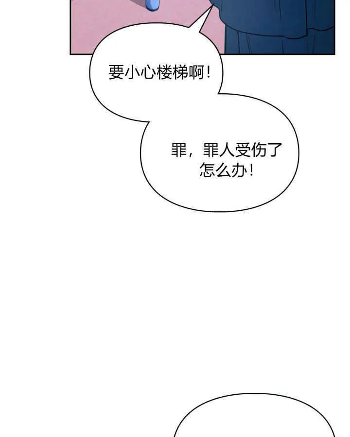 冬城的小囚犯小说名字漫画,第09话5图