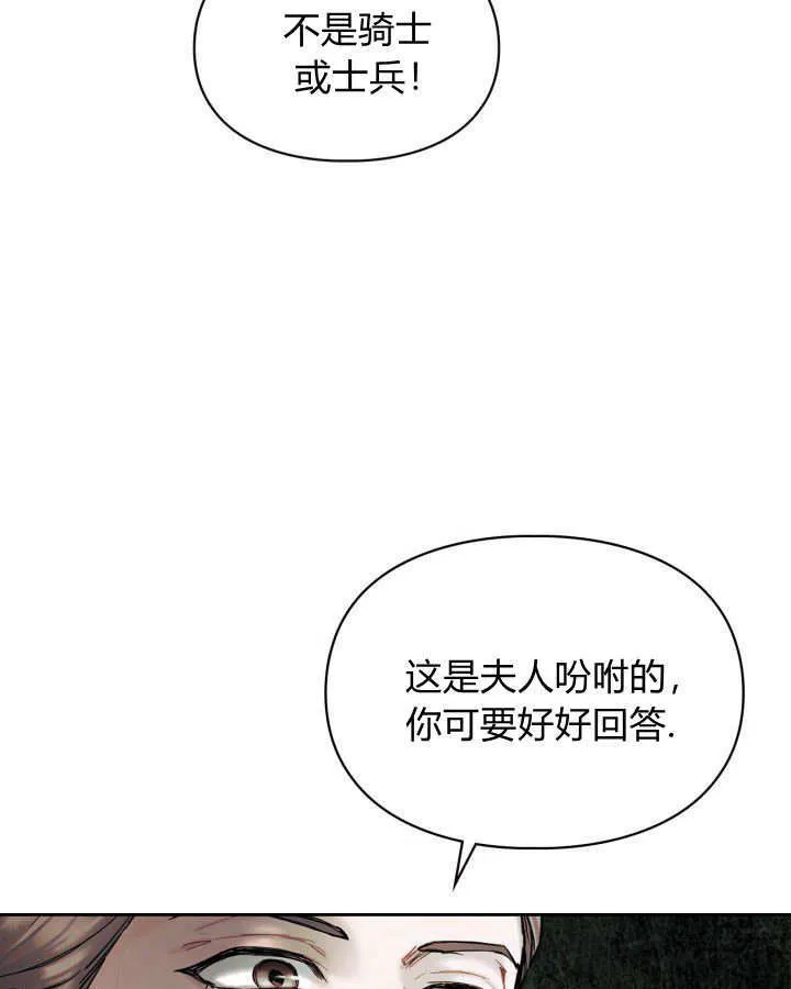 冬城的小囚犯小说叫啥漫画,第05话5图