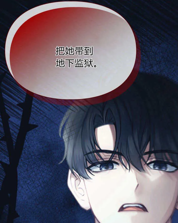 冬城的小囚犯中的魔法师漫画,第07话2图