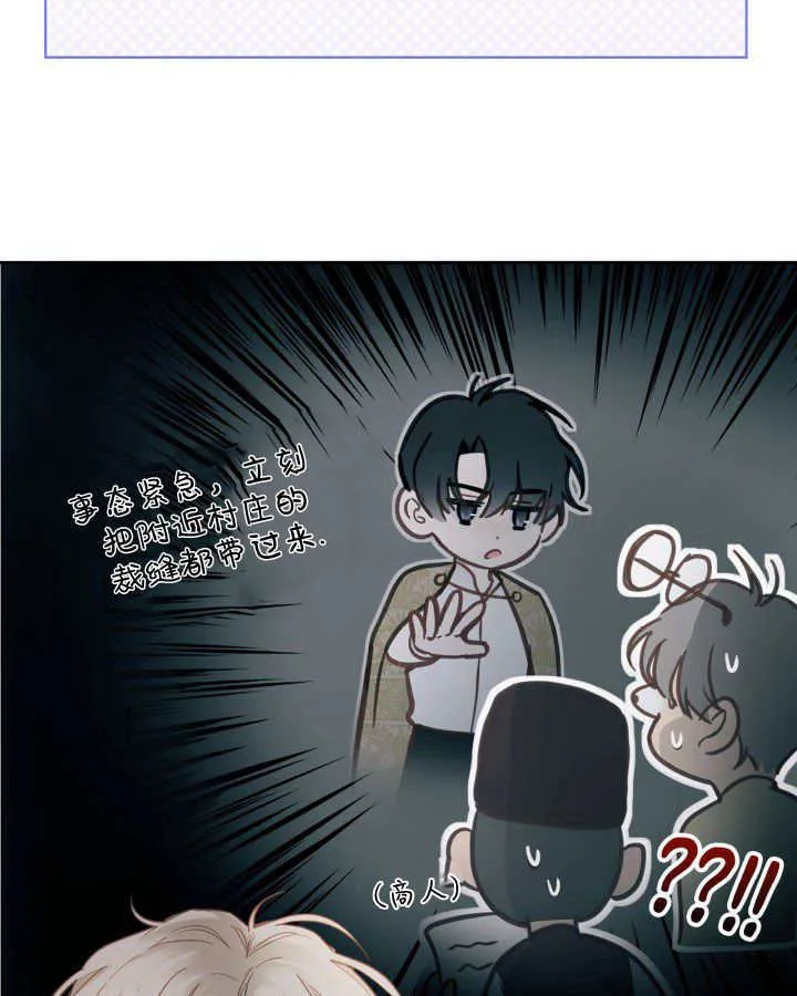 冬城的小囚犯小说名字漫画,第09话3图