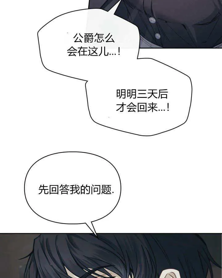 冬城的小囚犯漫画解说合集漫画,第07话2图