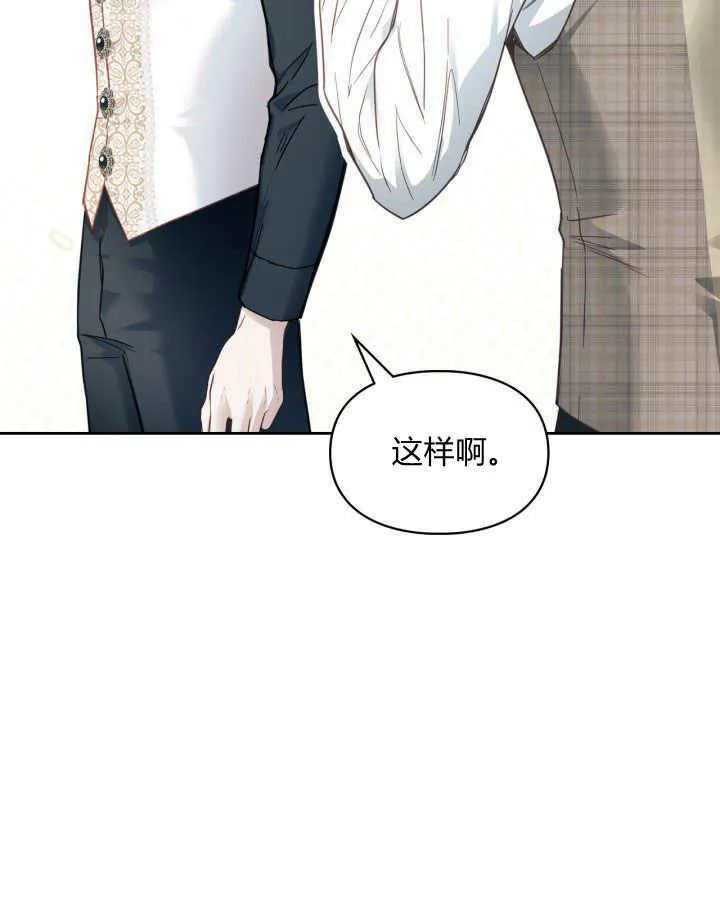 冬城的小囚犯小说名字漫画,第09话4图