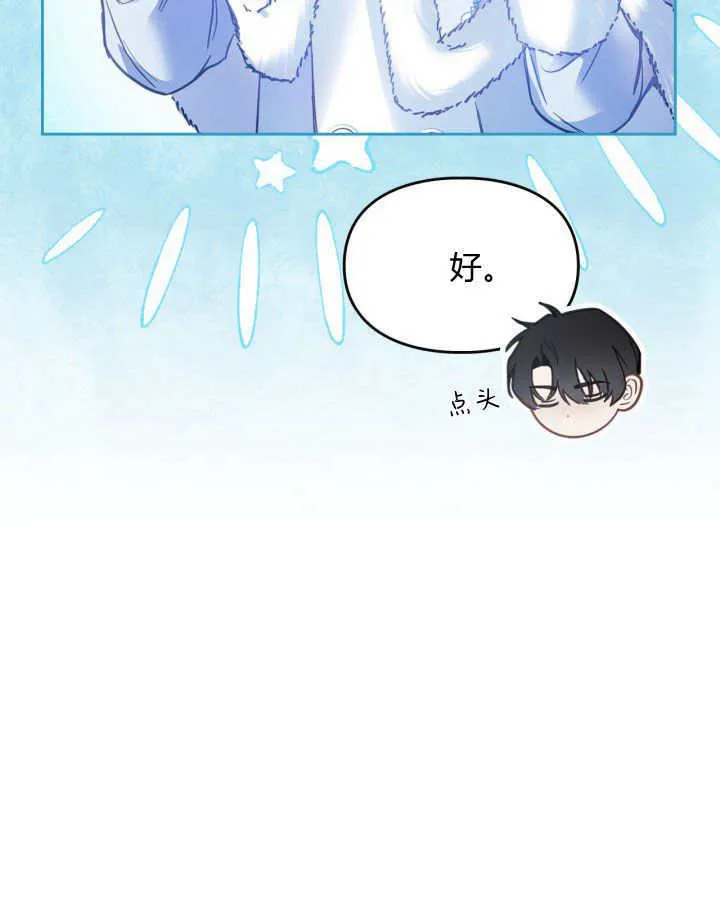 冬城的小囚犯小说名字漫画,第09话2图