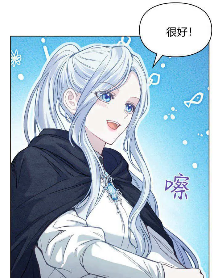 冬城的小囚犯中的魔法师漫画,第06话4图