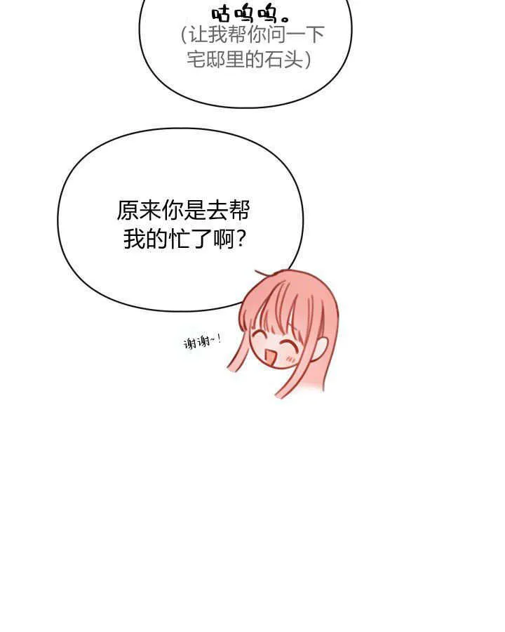 冬城的小囚犯免费阅读漫画,第08话1图