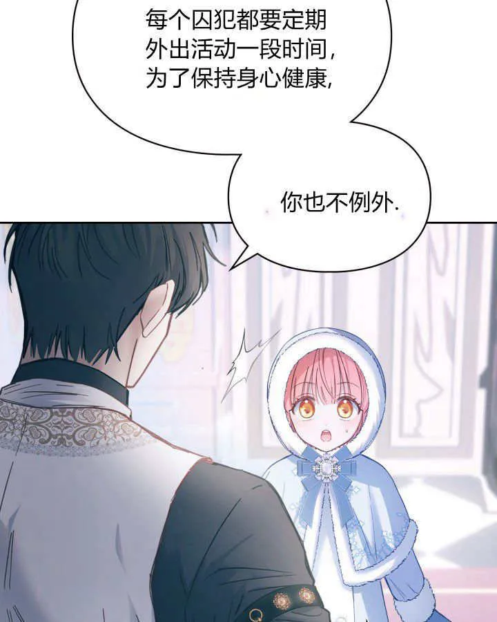 冬城的小囚犯小说名字漫画,第09话4图