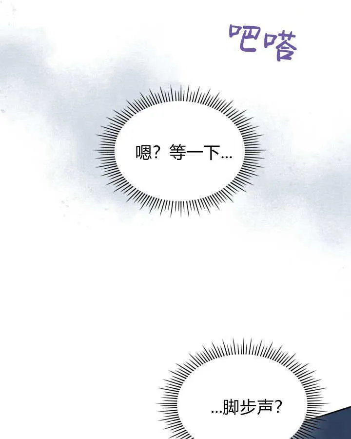 冬城的小囚犯中的魔法师漫画,第06话3图