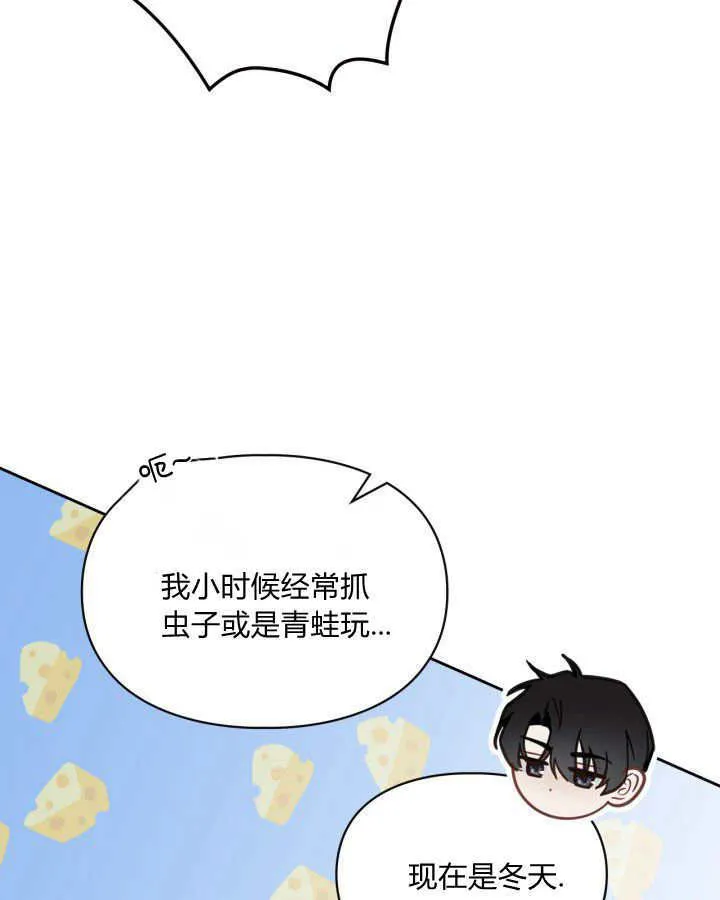 冬城的小囚犯小说名字漫画,第09话4图