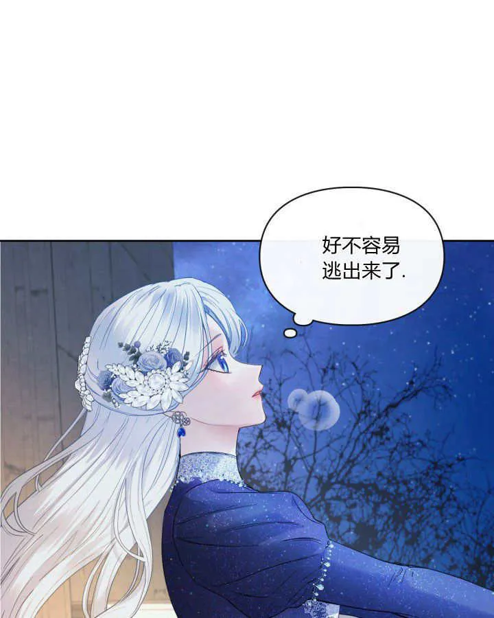 冬城的小囚犯免费阅读漫画,第08话1图