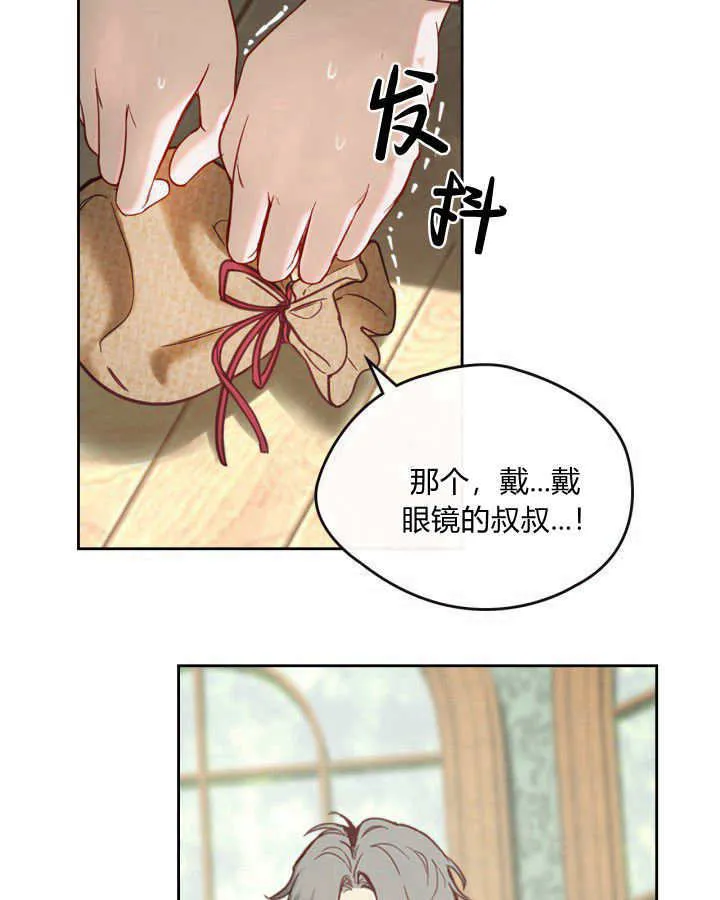 冬城的小囚犯漫画免费漫画,第03话1图