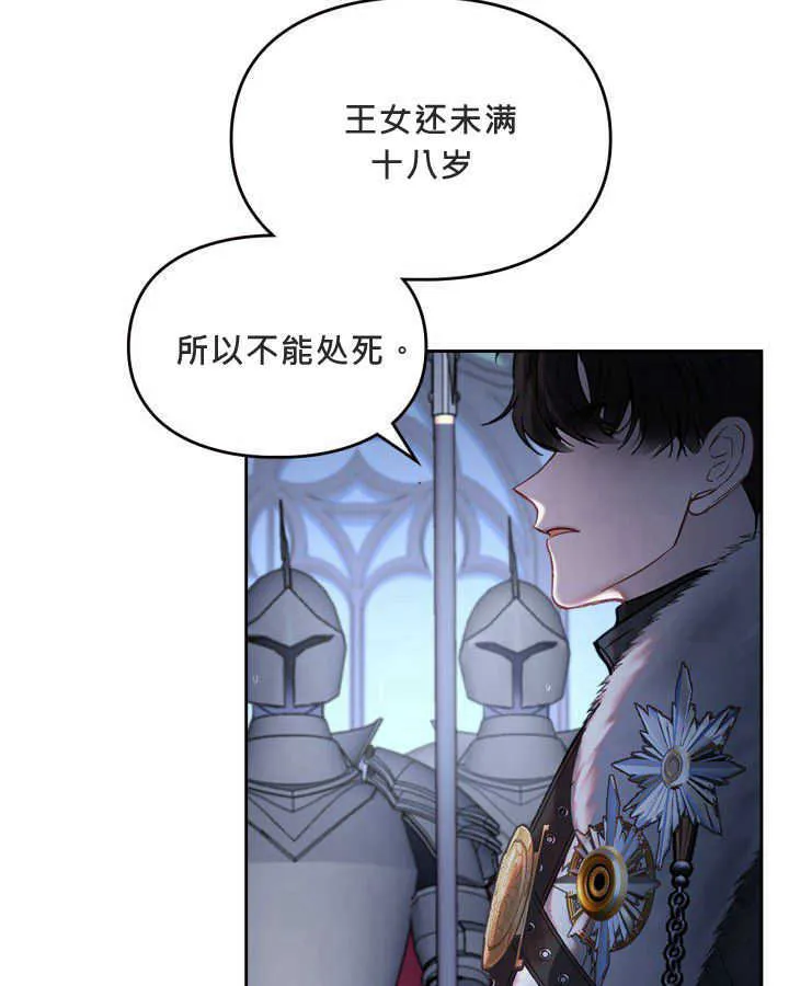 冬城的小囚犯动漫在哪里看漫画,第02话3图