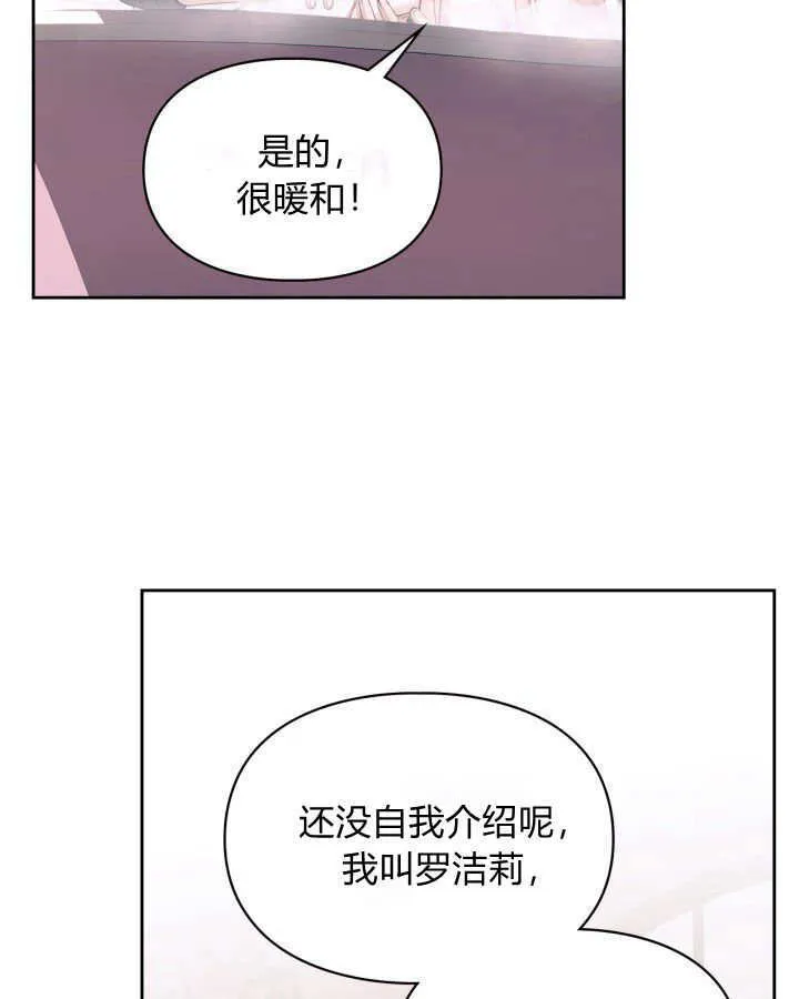 冬城的小囚犯动漫在哪里看漫画,第07话3图