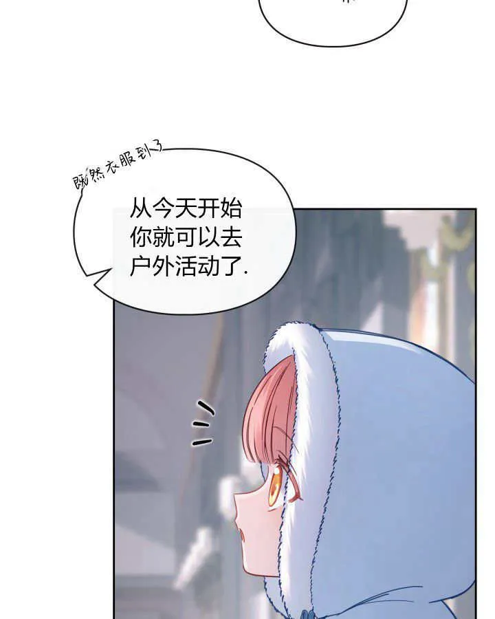 冬城的小囚犯小说名字漫画,第09话2图