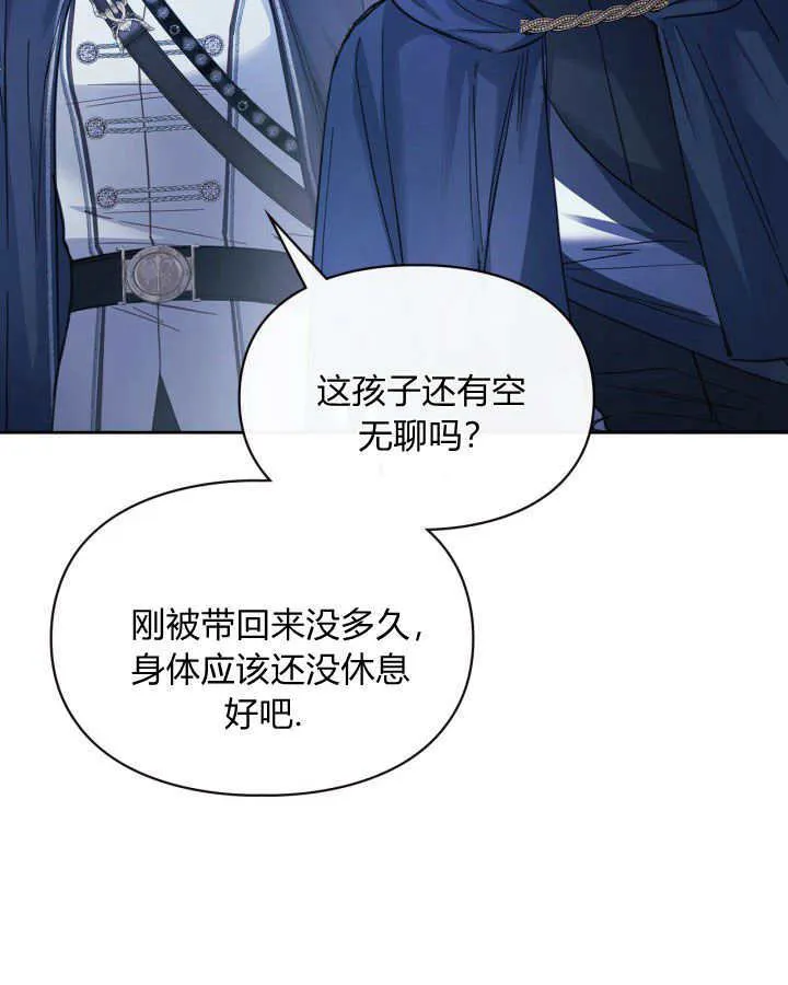 冬城的小囚犯小说名字漫画,第09话2图