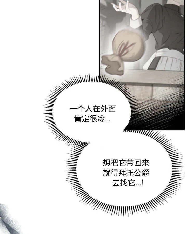 冬城的小囚犯中的魔法师漫画,第07话3图