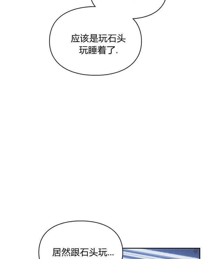 冬城的小囚犯小说名字漫画,第09话4图