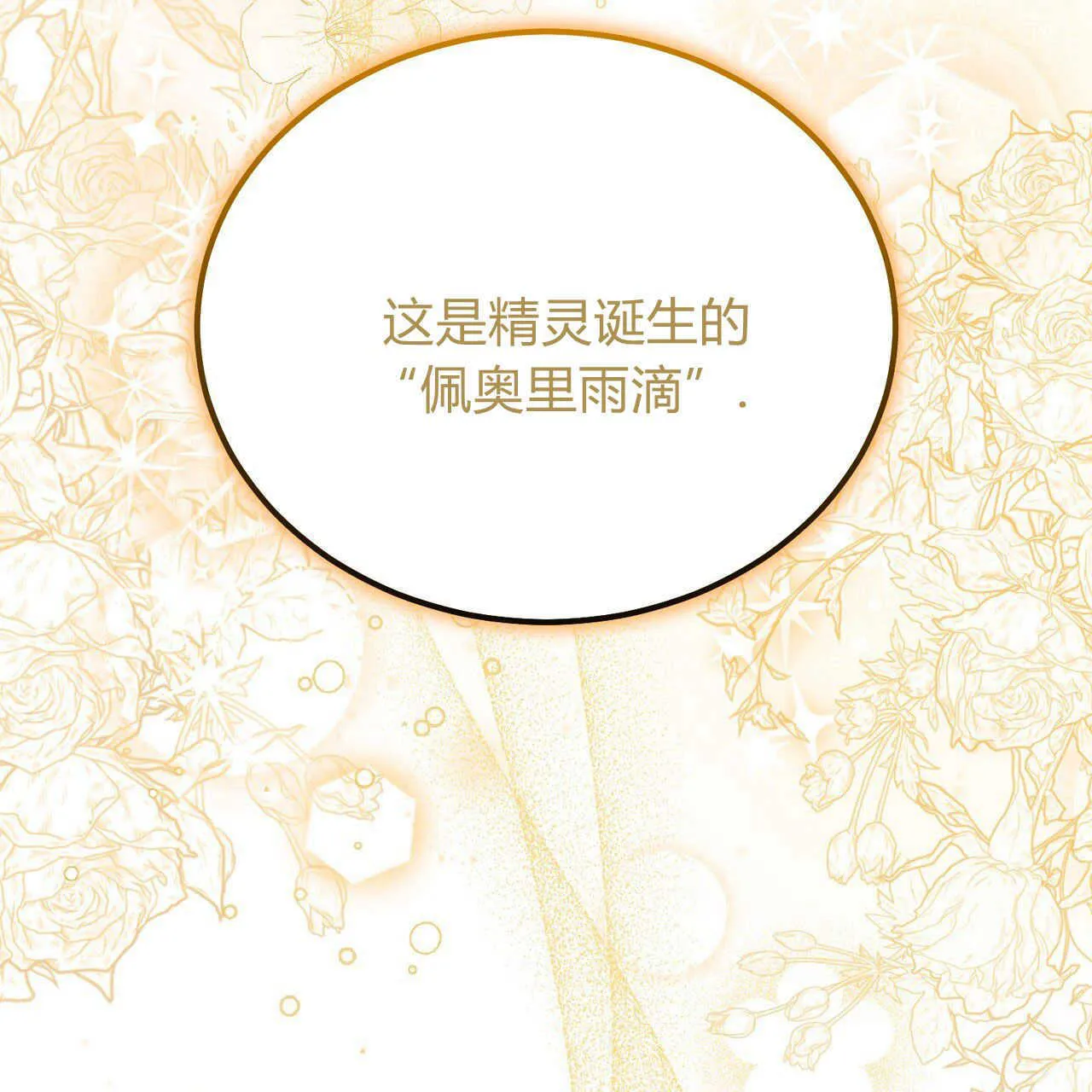 精灵契约是什么意思漫画,第01话1图