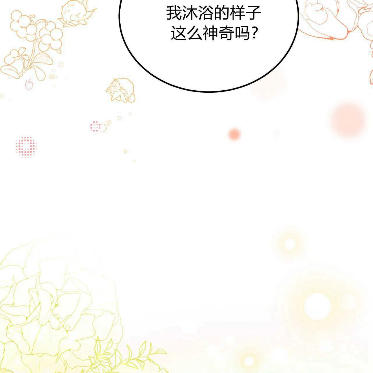 精灵小姐瘦不了漫画,第04话3图