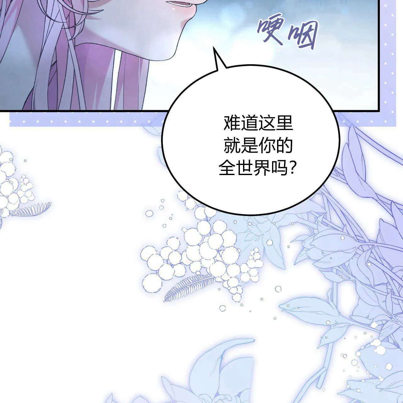 精灵小姐漫画,第06话4图