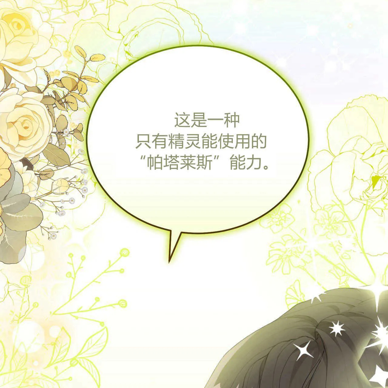 精灵小姐瘦不了漫画,第04话4图