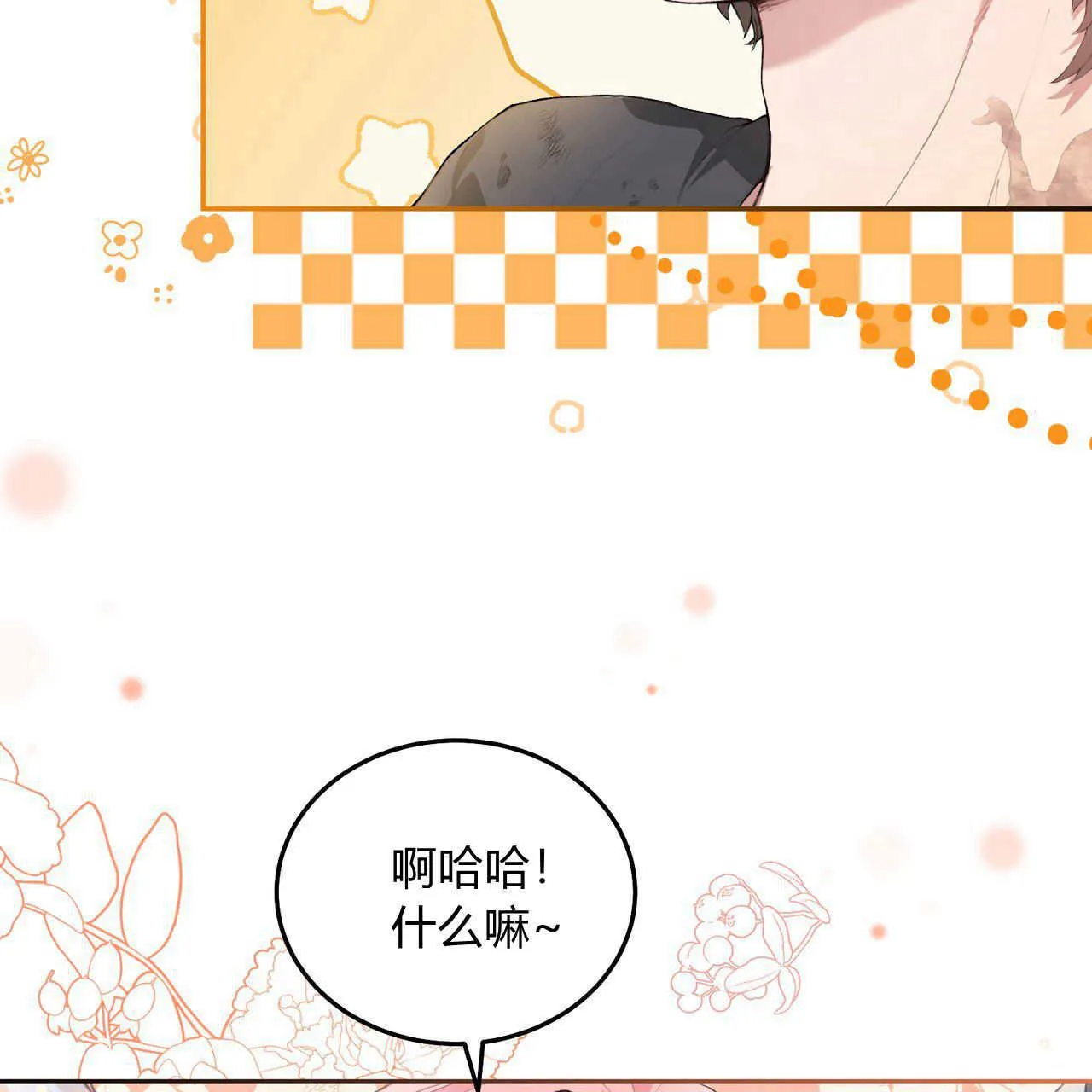 精灵小姐瘦不了漫画,第04话1图