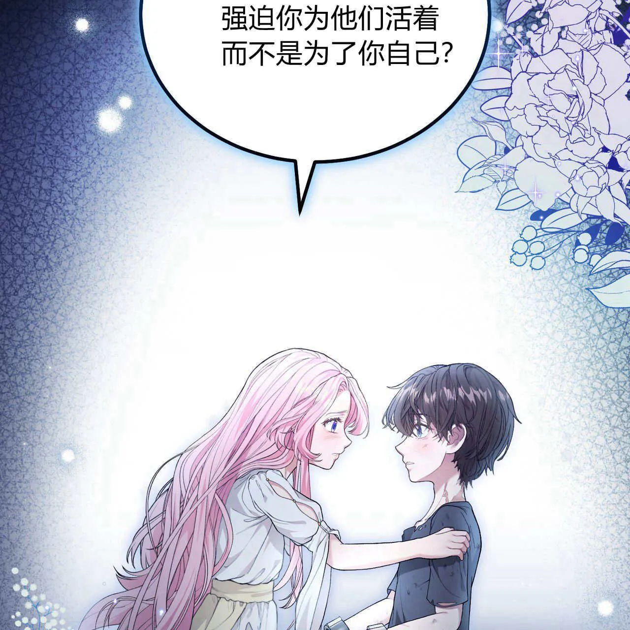 精灵小姐漫画,第06话1图