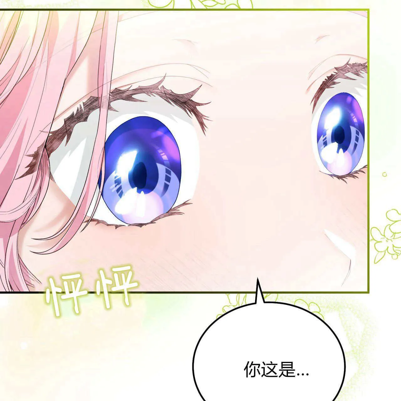 精灵小姐漫画,第06话4图