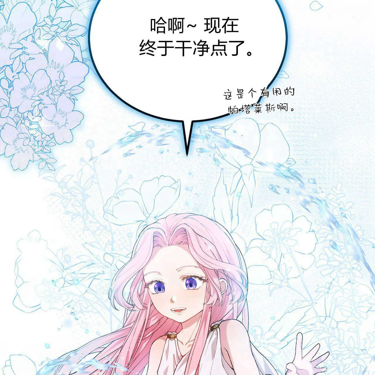 精灵小姐瘦不了漫画,第04话3图