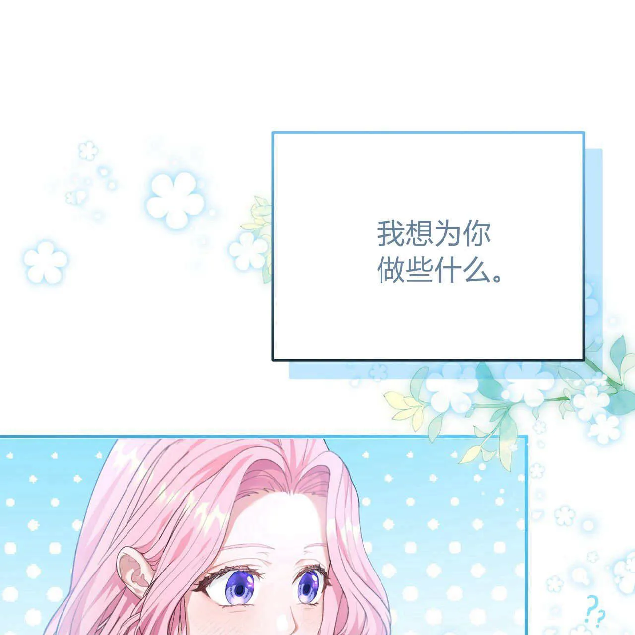 请和我签订契约吧宣传漫漫画,第06话1图