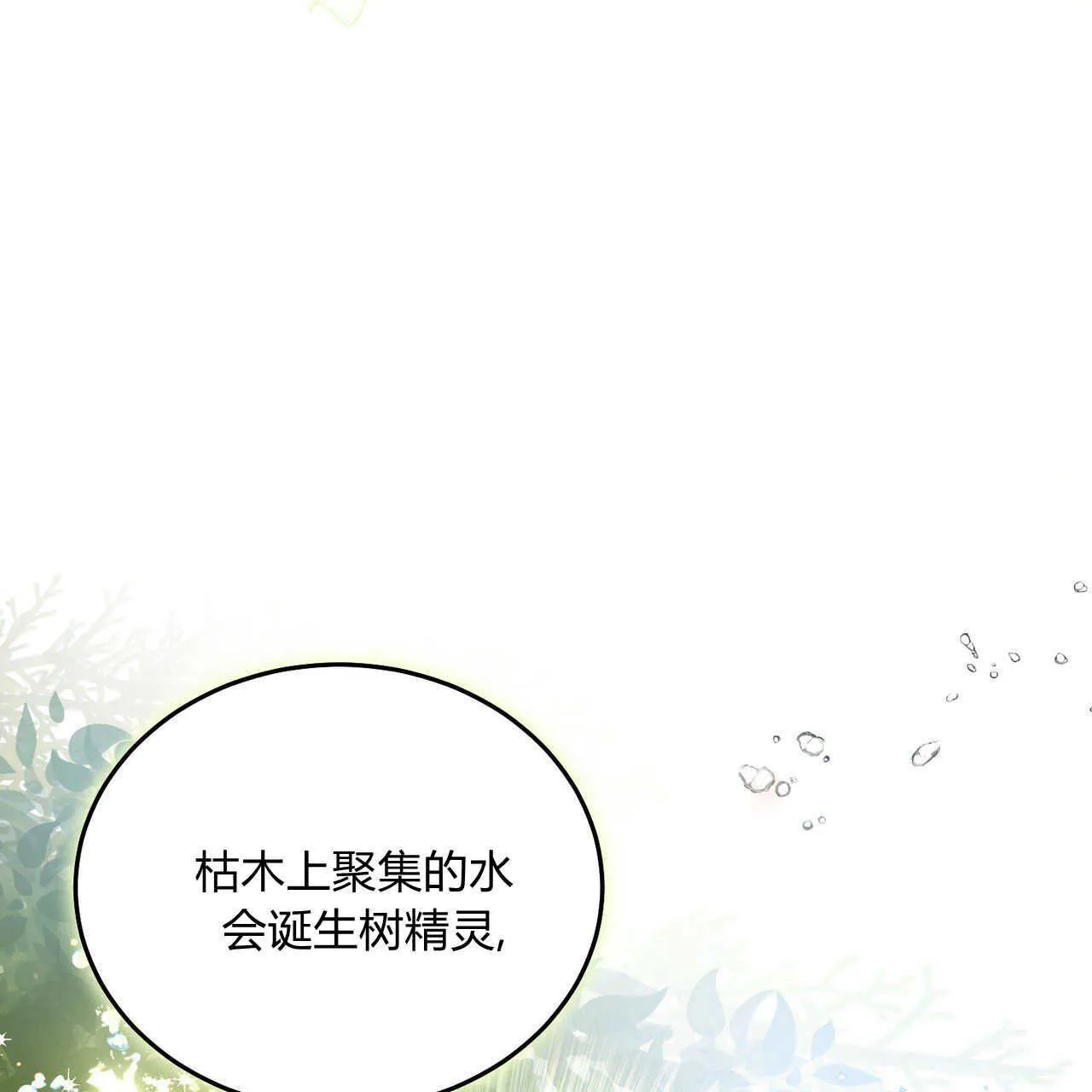 精灵契约是什么意思漫画,第01话5图