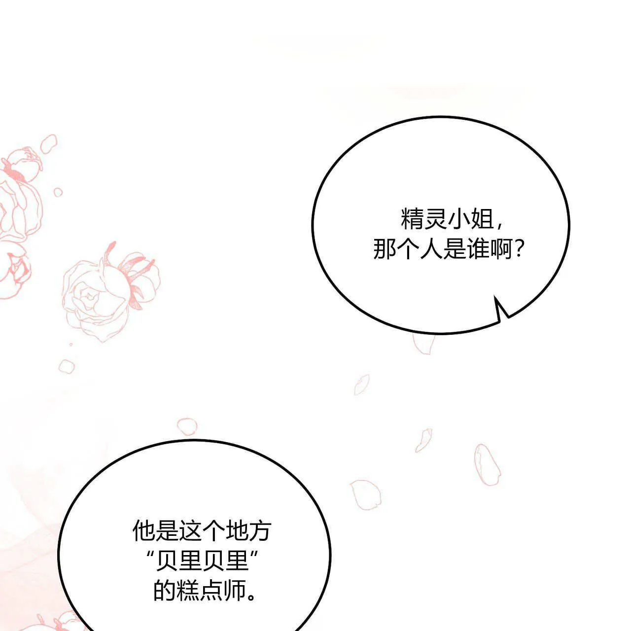 精灵小姐请和我签约吧漫画结局漫画,第09话3图