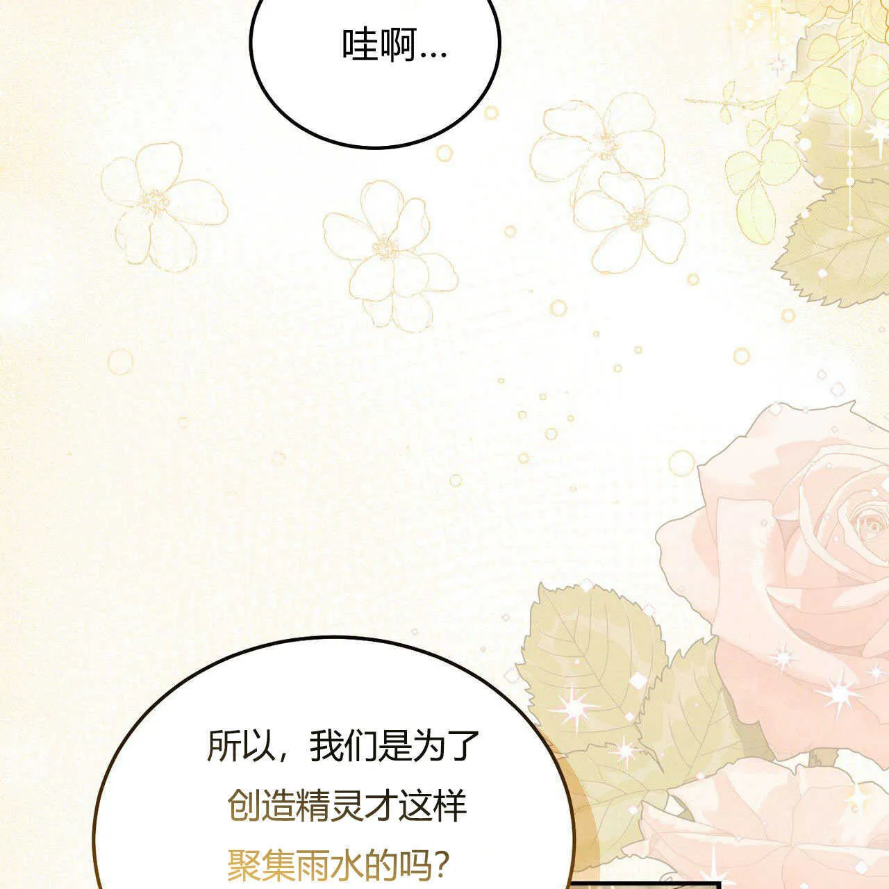 精灵契约是什么意思漫画,第01话3图