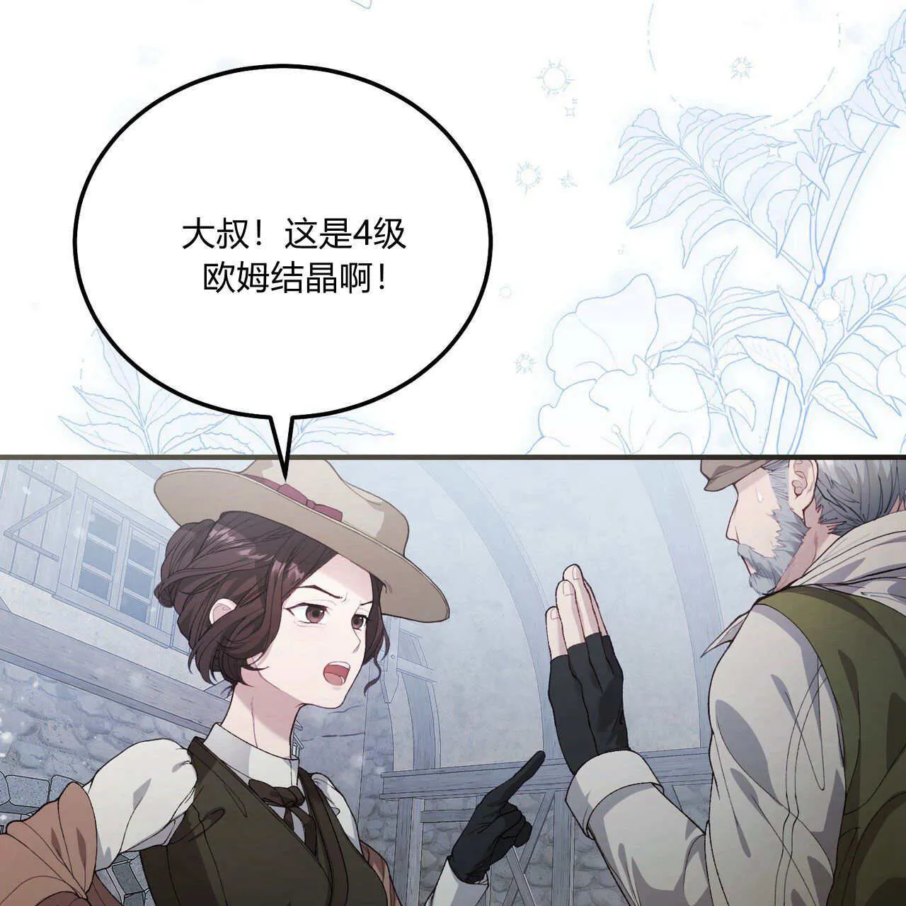 精灵小姐请和我签订契约吧中文版漫画,第08话5图