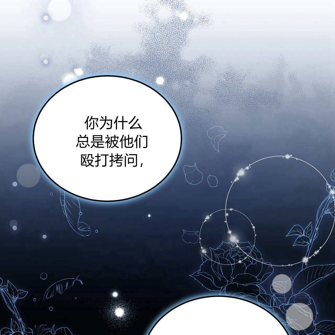 精灵小姐漫画,第06话4图