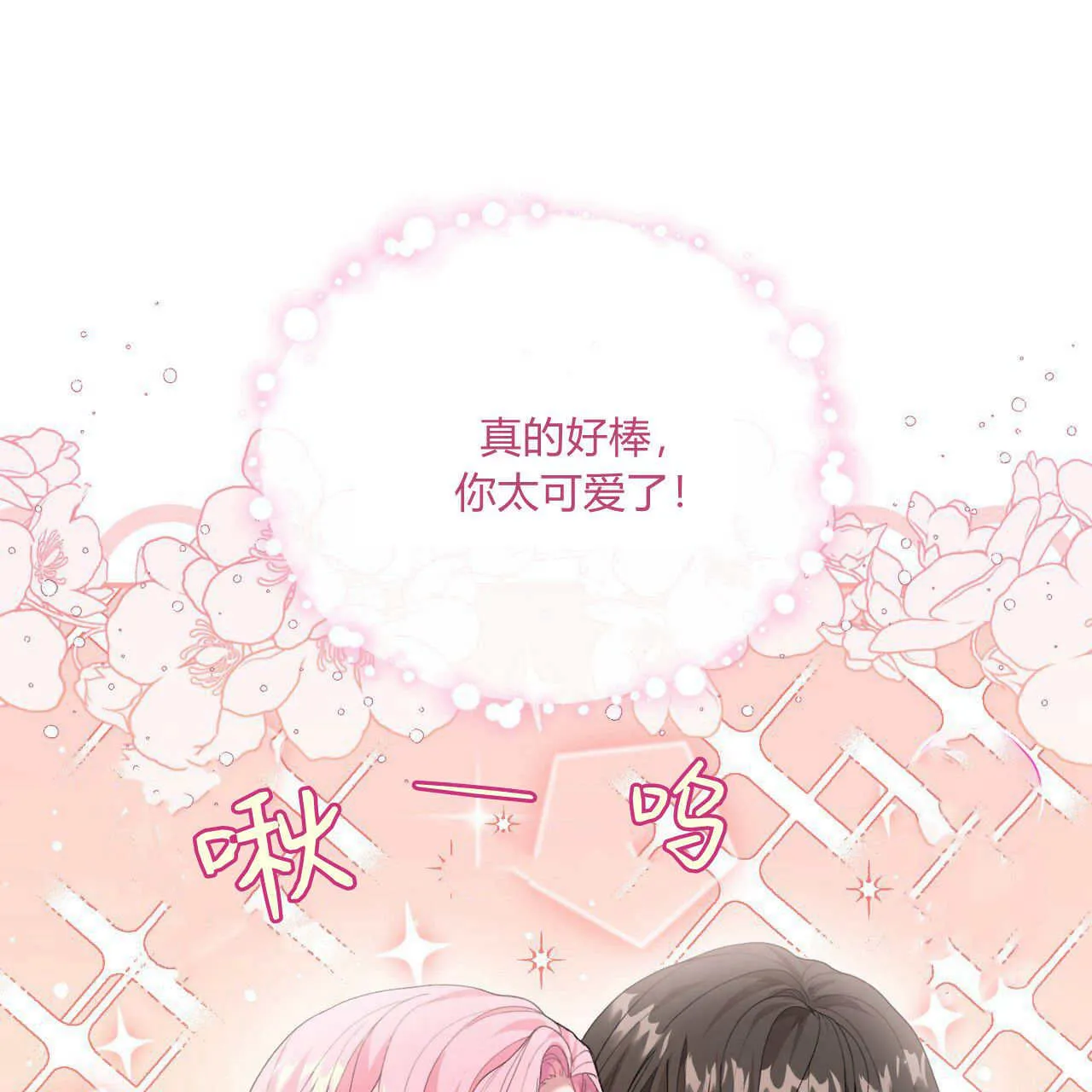 精灵小姐漫画,第06话5图