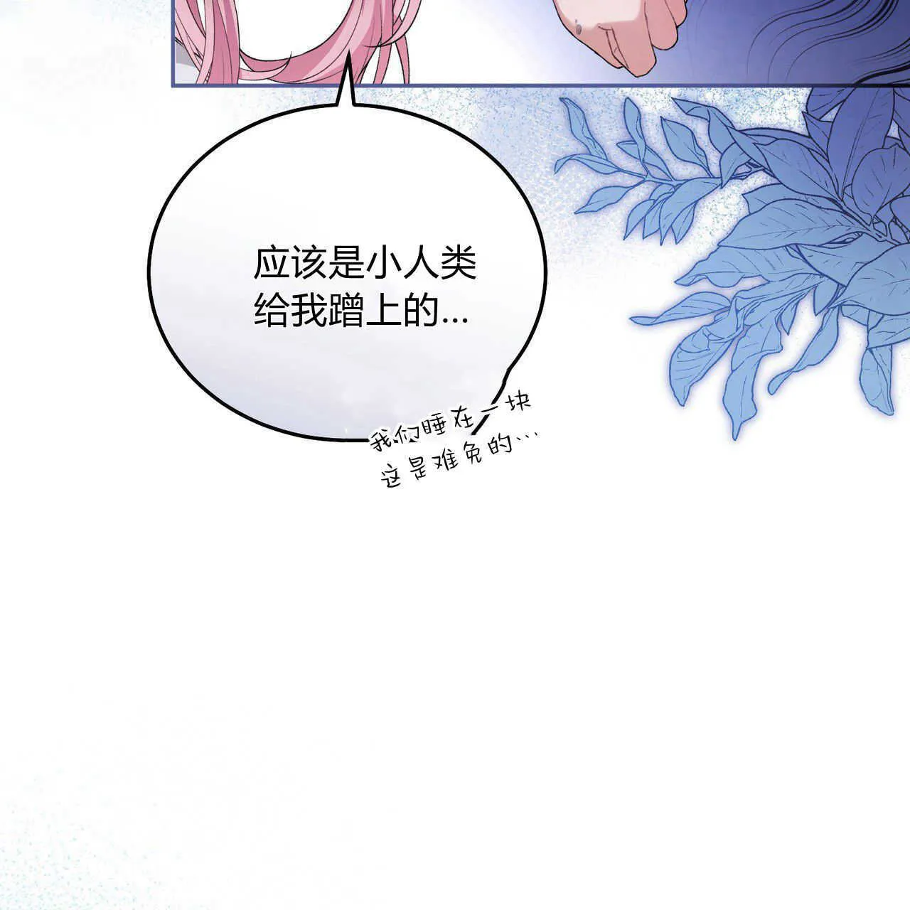 精灵小姐瘦不了漫画,第04话3图