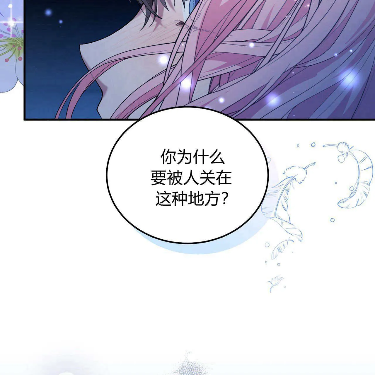 精灵小姐漫画,第06话3图