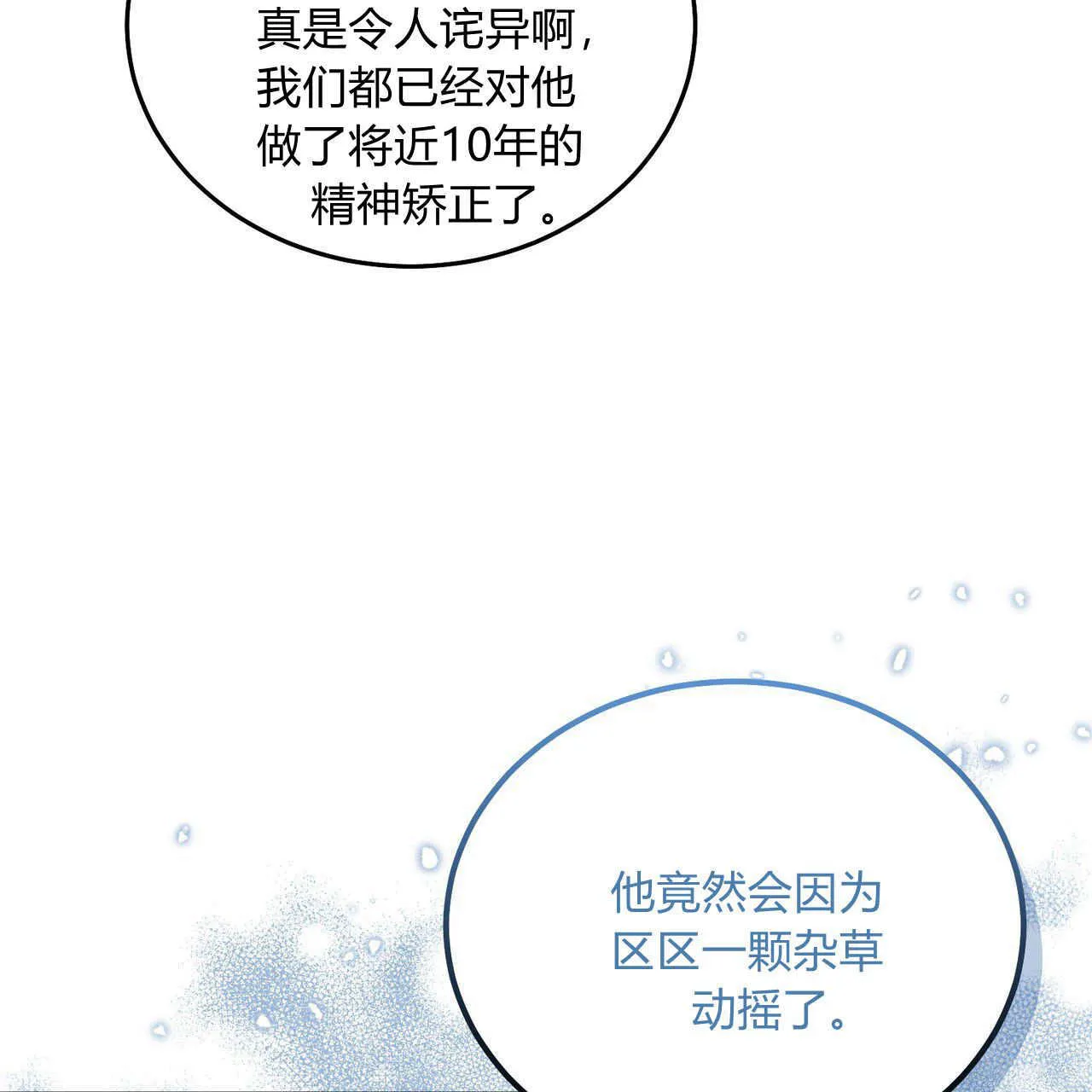 精灵小姐请和我签约吧漫画结局漫画,第05话1图