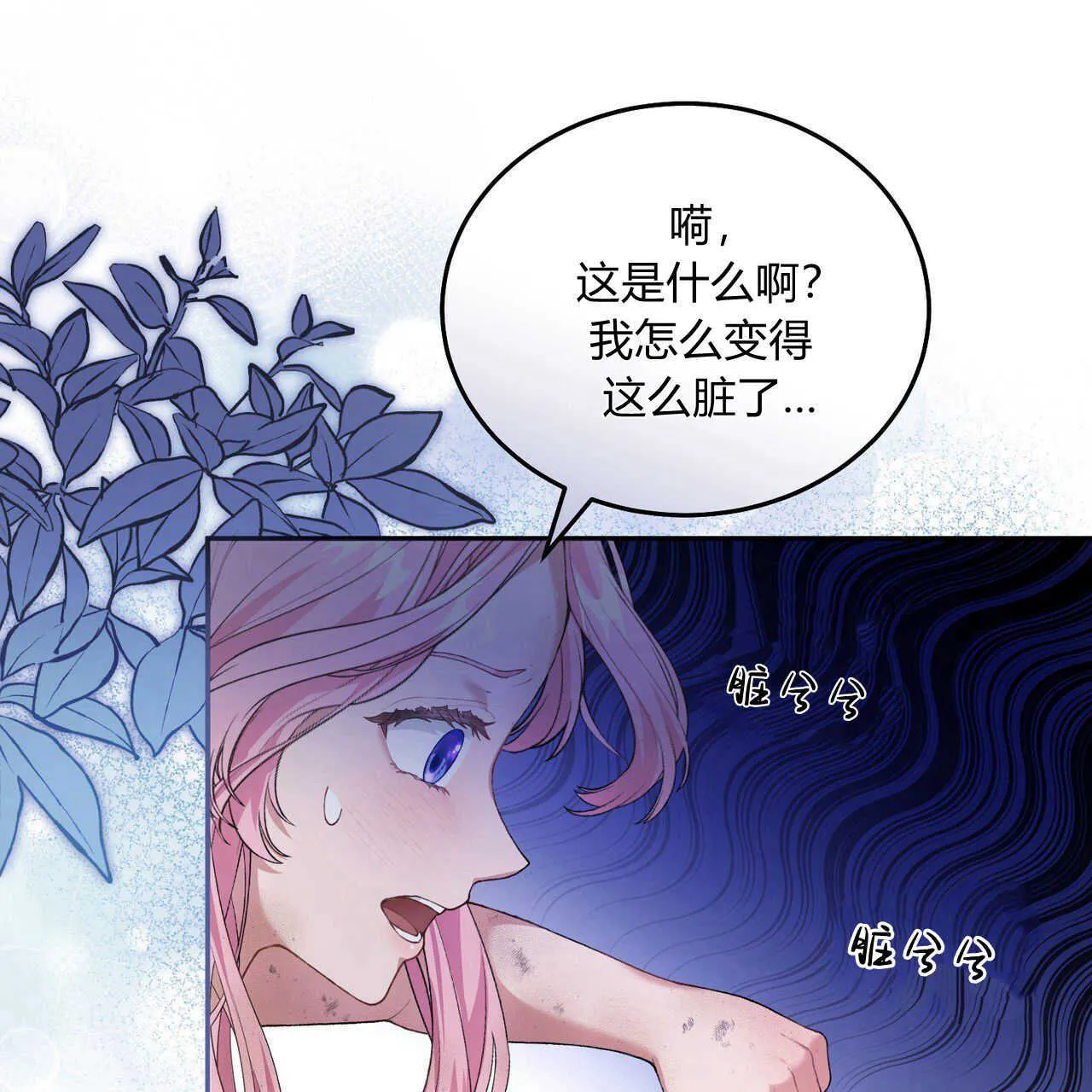 精灵小姐瘦不了漫画,第04话2图