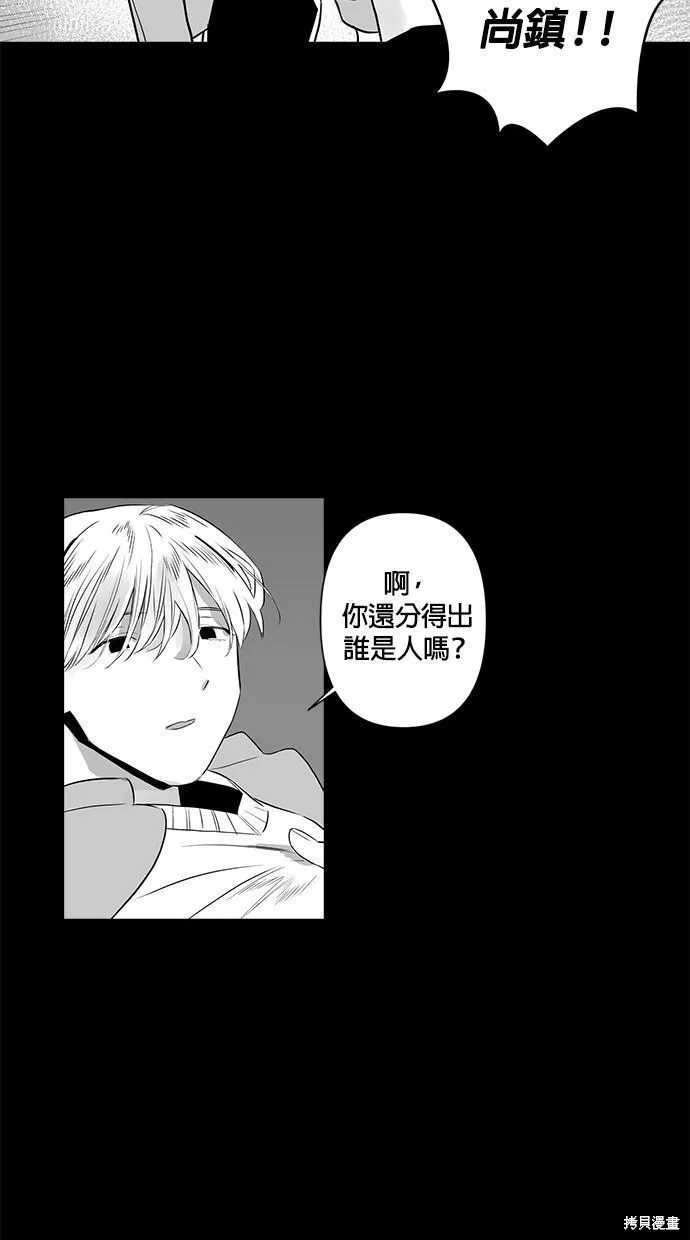 消噬的双胞胎漫画,第4话4图