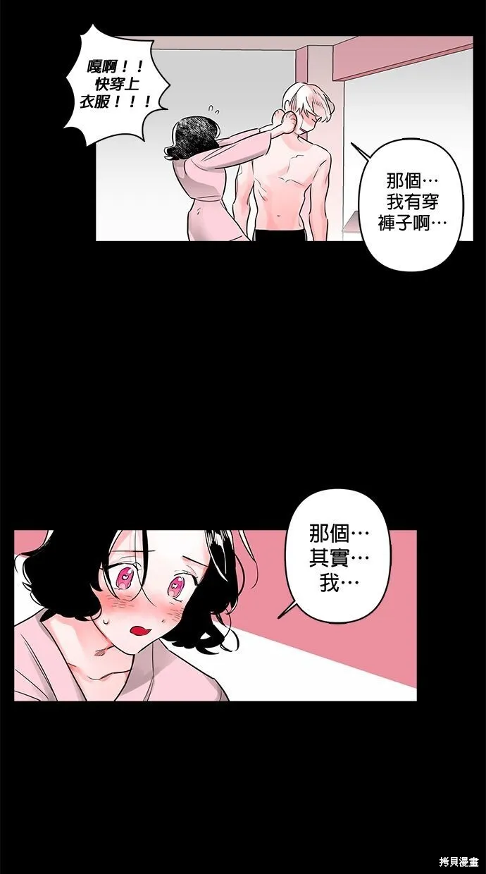 双胞胎互噬现象漫画,第9话2图