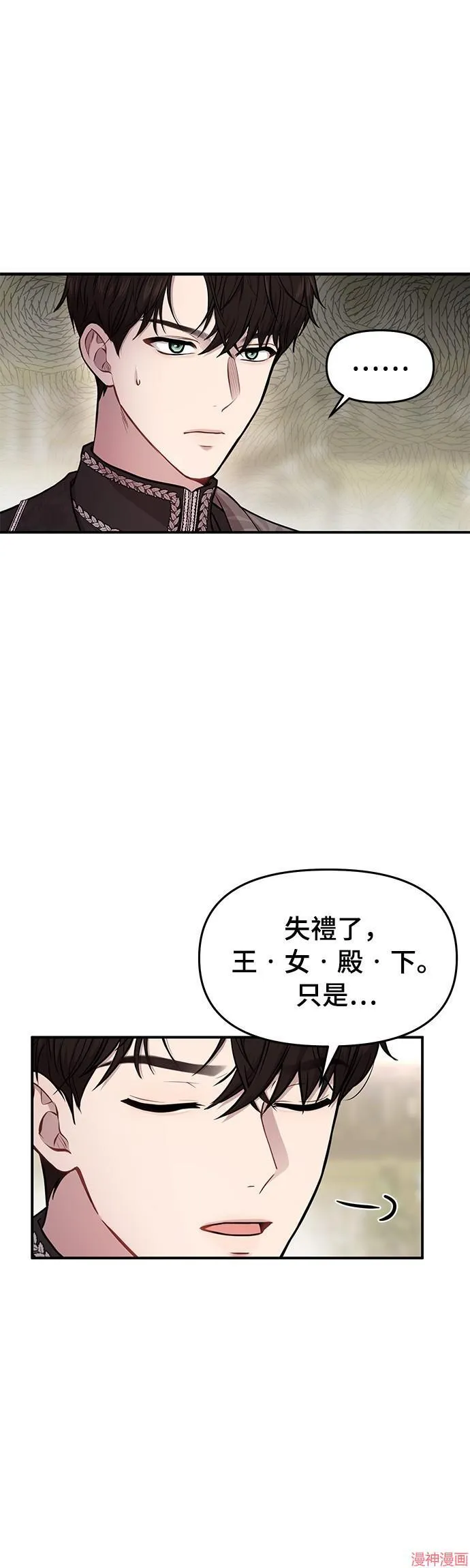 落魄王妃涅槃重生漫画,第4话4图