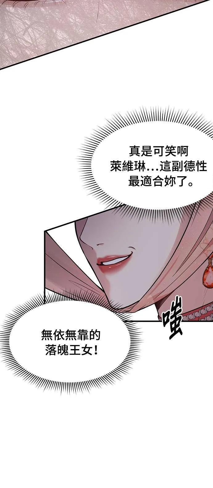 落魄皇女漫画,第3话 弄错4图