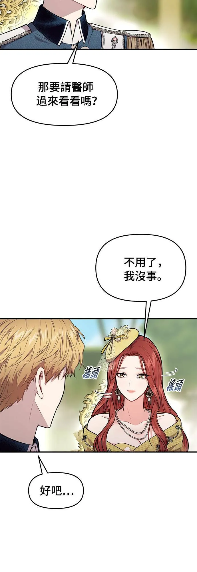 落魄皇女漫画,第3话 弄错1图