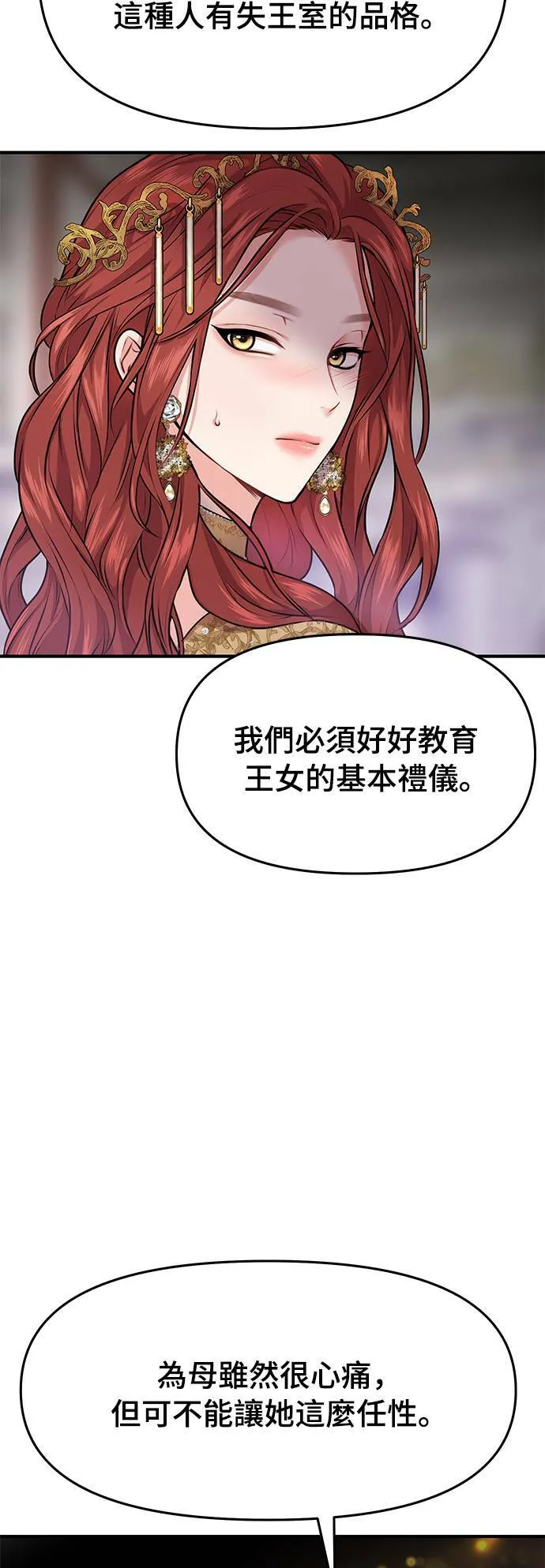 落魄王妃:休了他漫画,第1话 落魄王女的隐密闺房2图