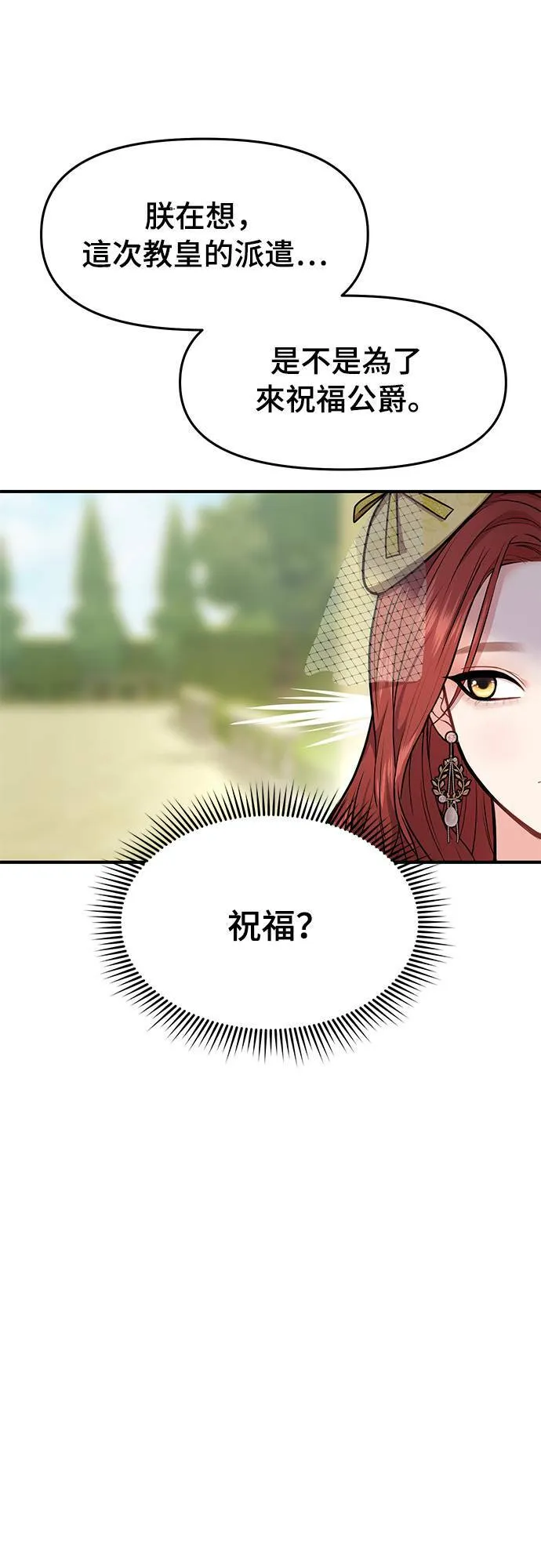 落魄皇女漫画,第3话 弄错5图