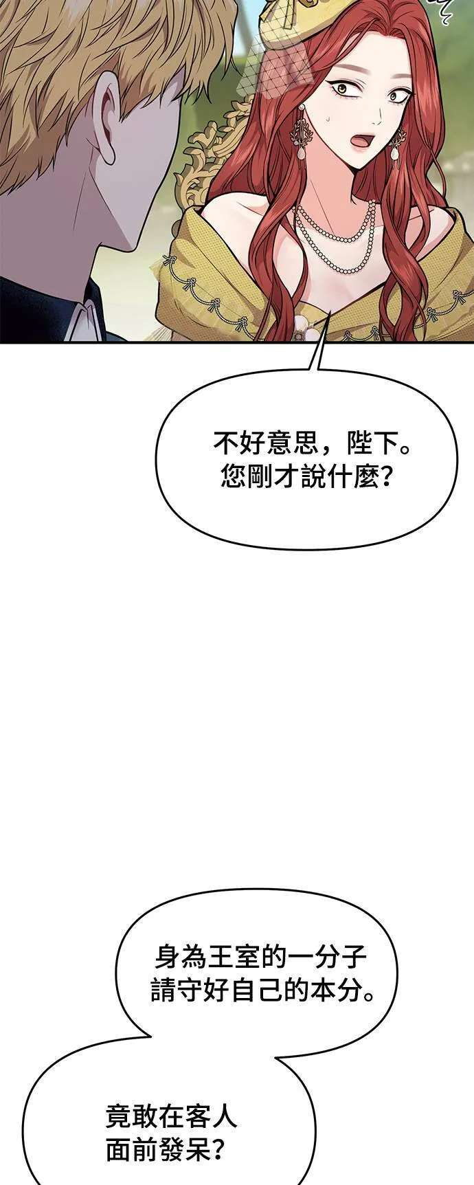 落魄皇女漫画,第3话 弄错1图