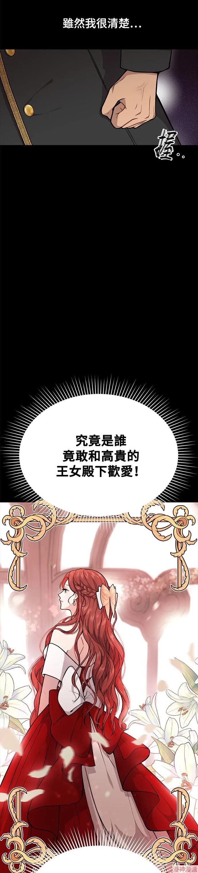 落魄王妃涅槃重生漫画,第4话5图